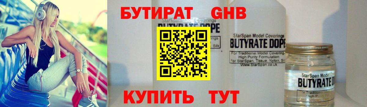 БУТИРАТ бутик Кудымкар