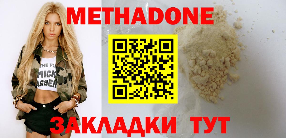 МЕТАДОН methadone  Вход с VPN  МЕТАДОН кристалл  Кудымкар 